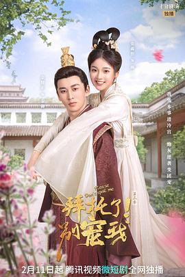 拜托了!别宠我3