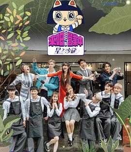 来吧!营业中第二季