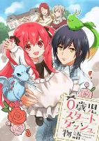 0岁儿童开始冲刺的故事