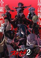 魔都精兵的奴隶 第二季