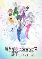 理科生坠入情网故尝试证明 国语版