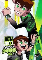 少年骇客：最终进化第五季