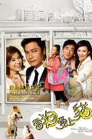 当狗爱上猫粤语