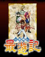 幻想魔传最游记