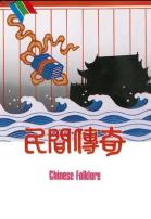 民间传奇之金玉奴粤语