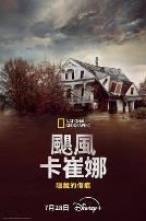 飓风卡特里娜：隐藏的伤痕