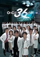 OnCall36小时粤语