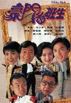 豪门插班生国语